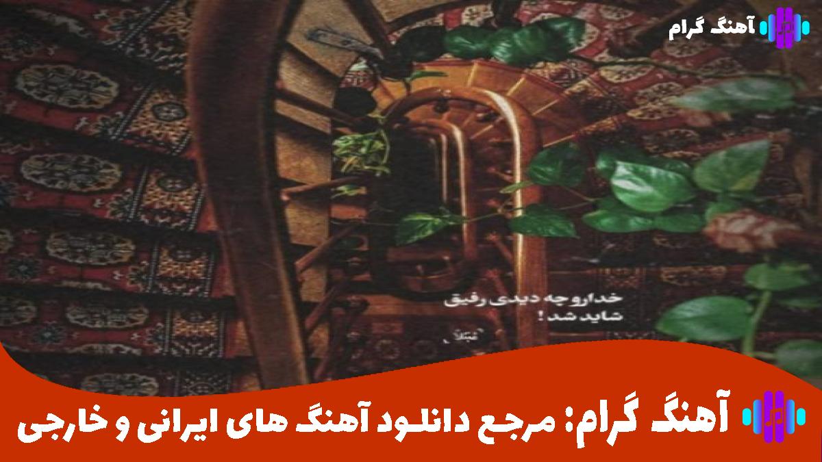 کاور آهنگ به نام راضی شدی از اینکه خستم کردی آخر از حامیم